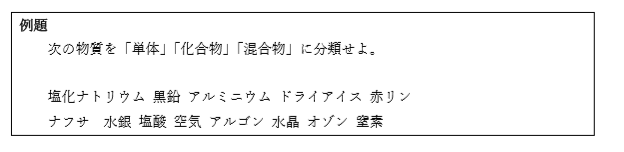 純物質 混合物 単体 化合物 の見分け方をマスターして得点源にしよう 大学受験模試プロジェクト 模試プロ